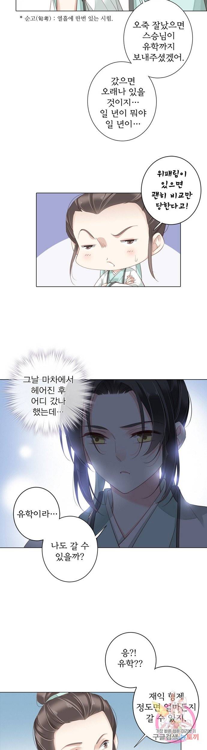 위황후, 궐을 쓰다 91화 5