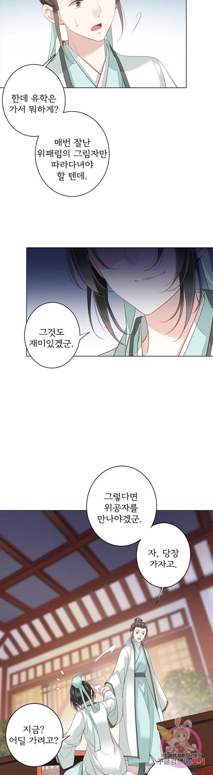 위황후, 궐을 쓰다 91화 6