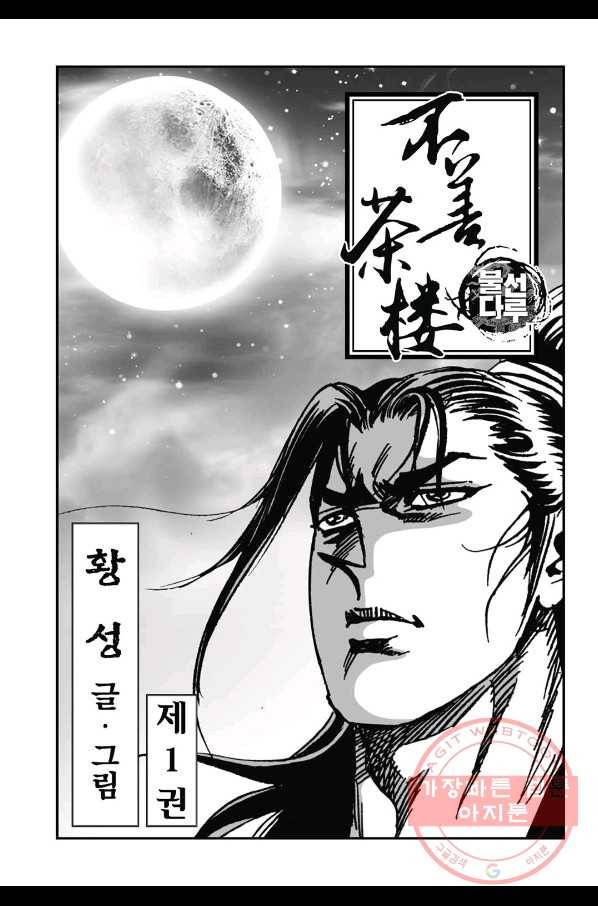 불선다루 1화 2