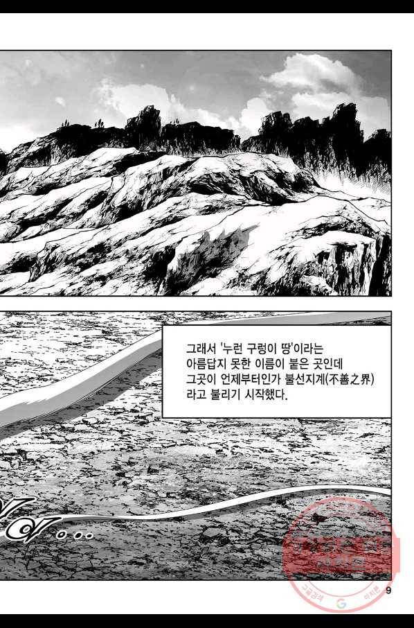 불선다루 1화 4