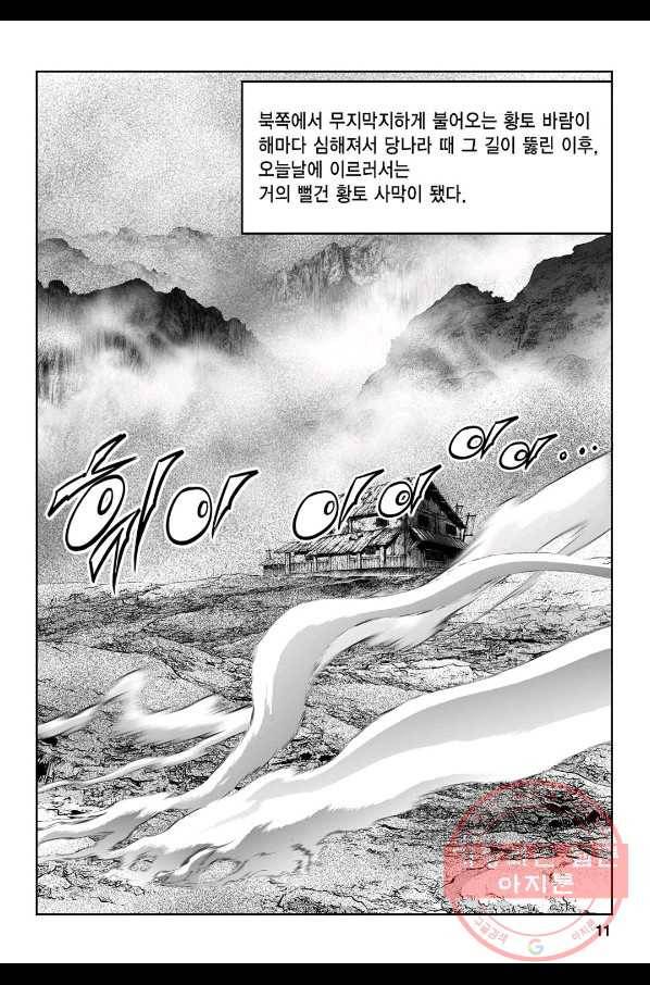 불선다루 1화 6