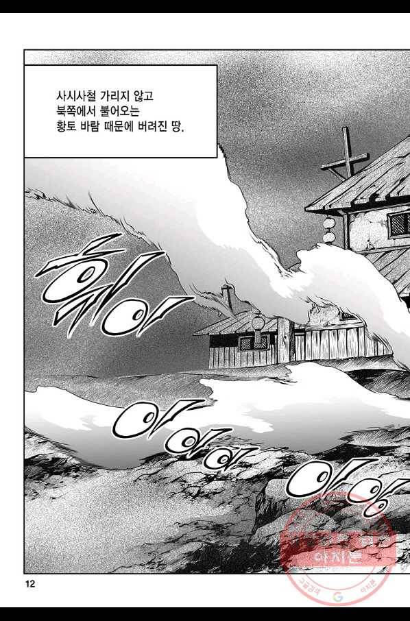 불선다루 1화 7