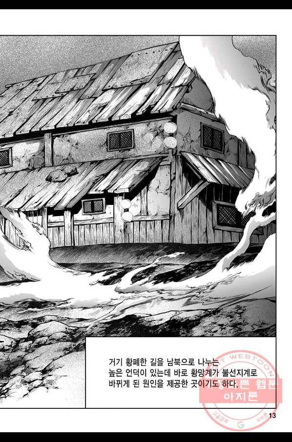불선다루 1화 8
