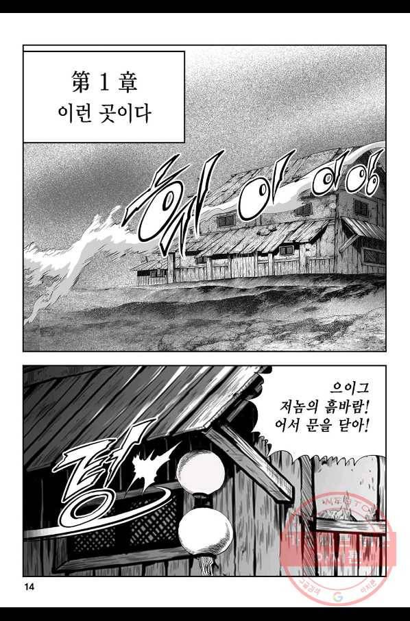 불선다루 1화 9