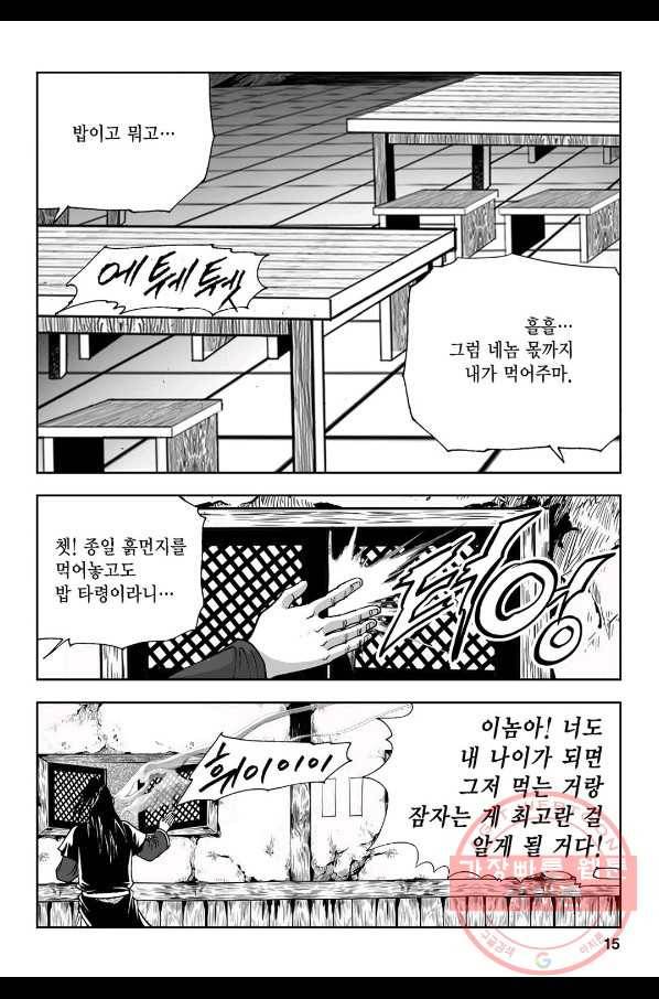 불선다루 1화 10