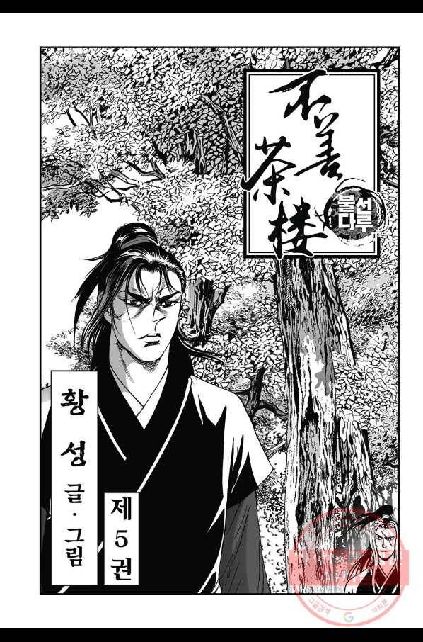 불선다루 9화 2