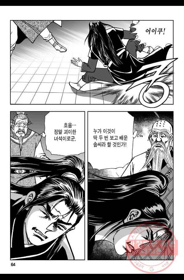 불선다루 9화 5