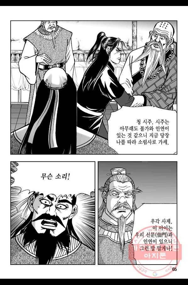 불선다루 9화 6