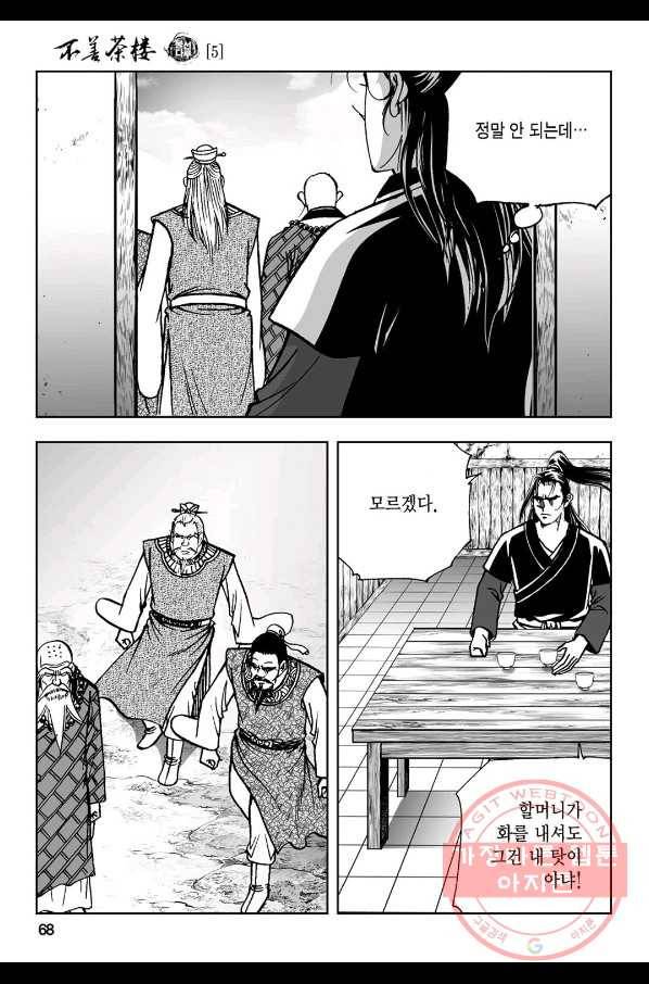 불선다루 9화 9