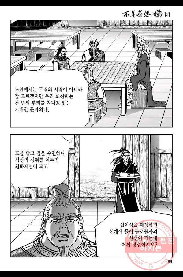 불선다루 9화 10