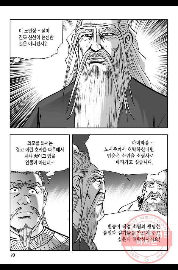 불선다루 9화 11