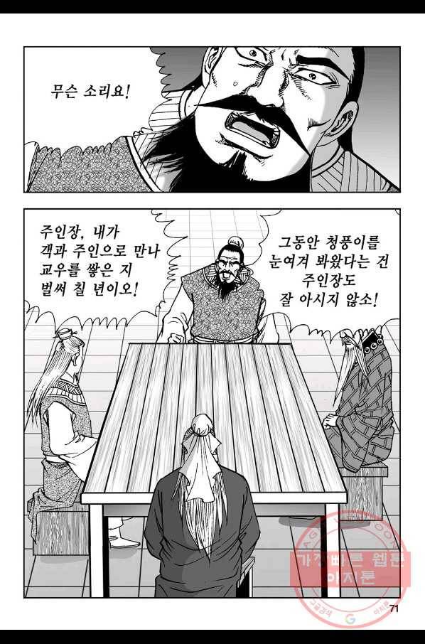 불선다루 9화 12