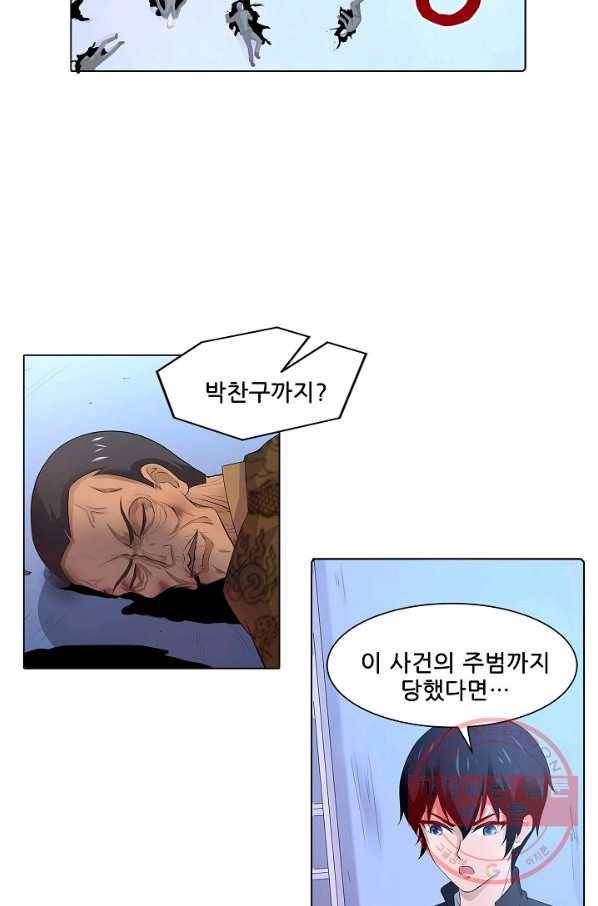 고교음양사 84화 3
