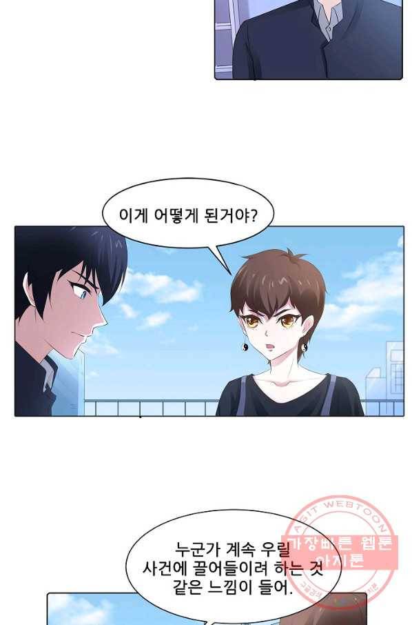 고교음양사 84화 4
