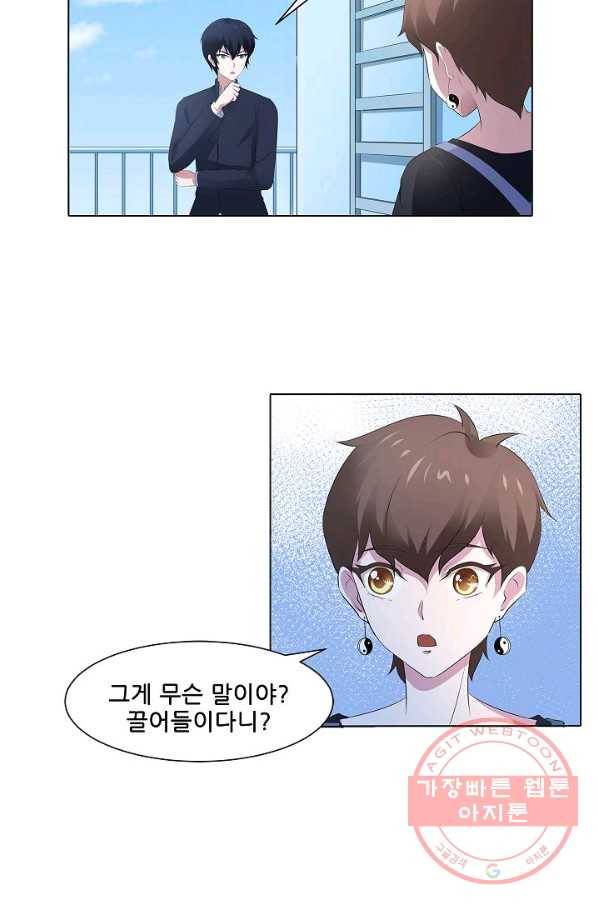 고교음양사 84화 5