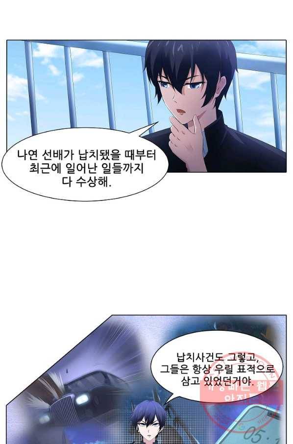 고교음양사 84화 6