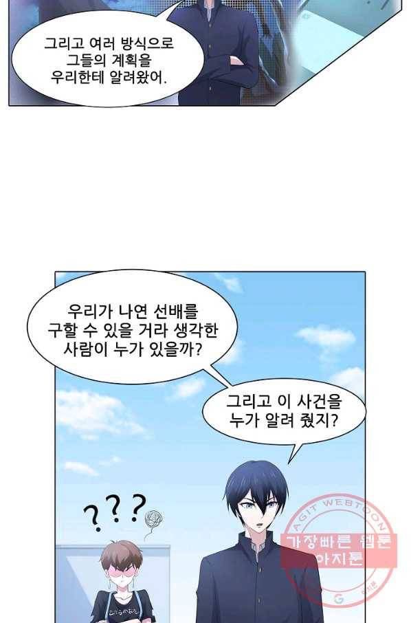 고교음양사 84화 7