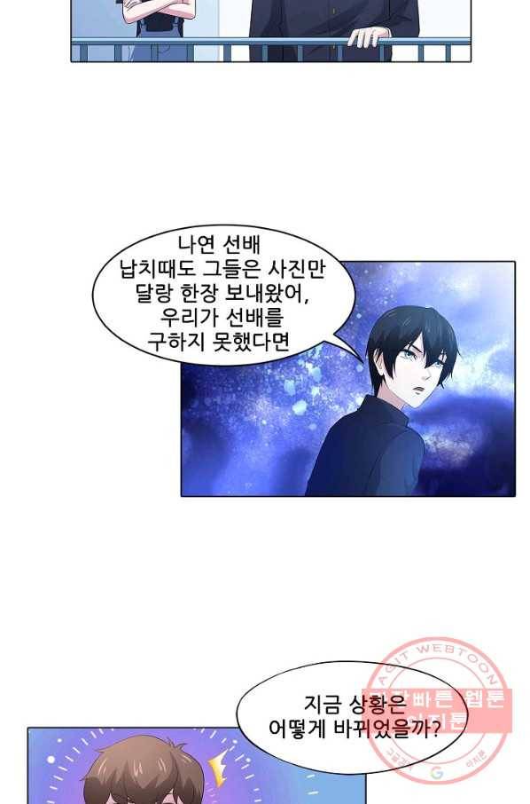 고교음양사 84화 8