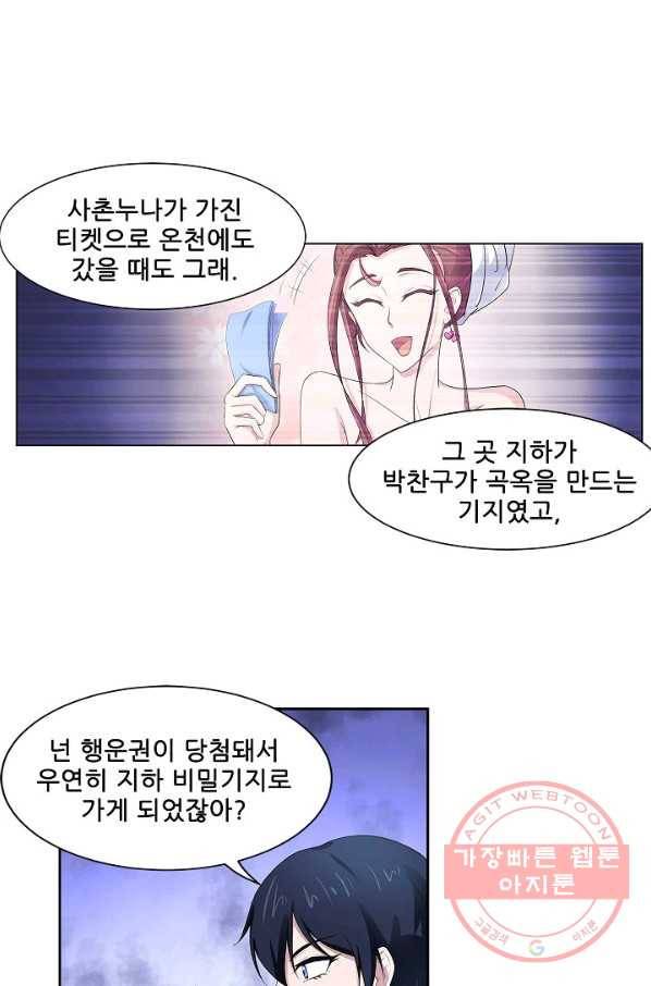 고교음양사 84화 10