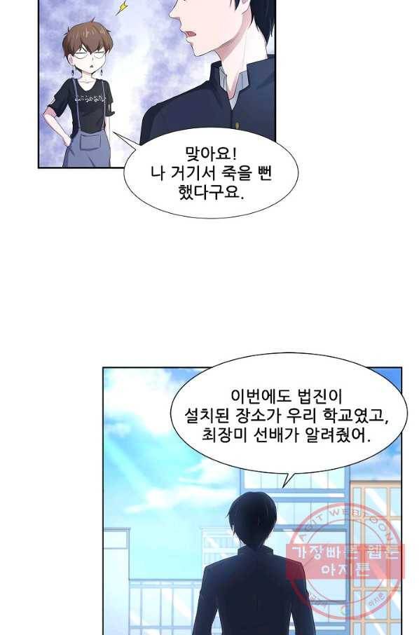 고교음양사 84화 11