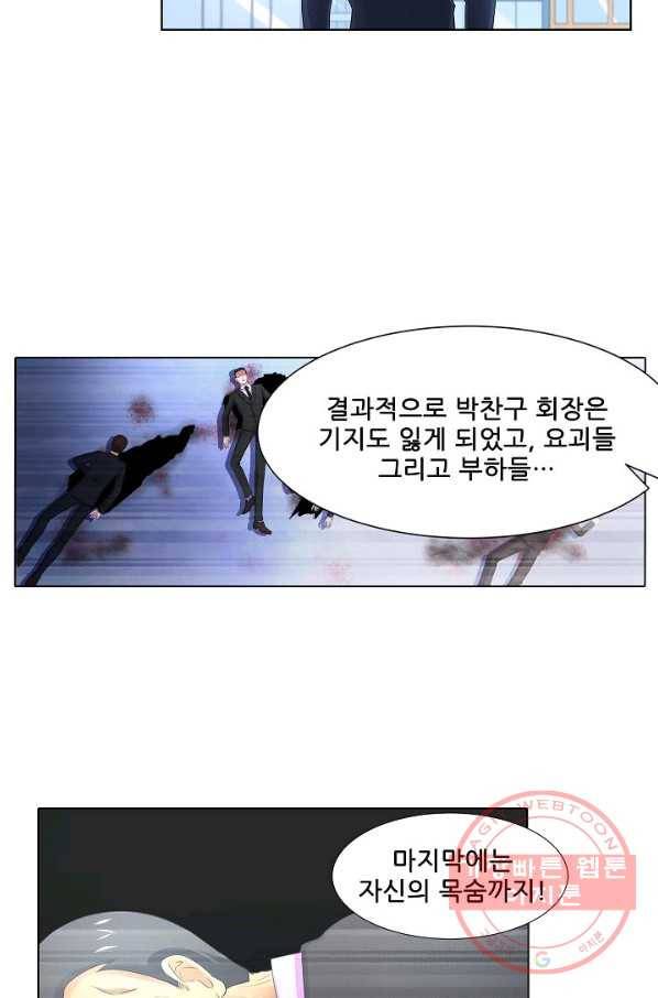 고교음양사 84화 12