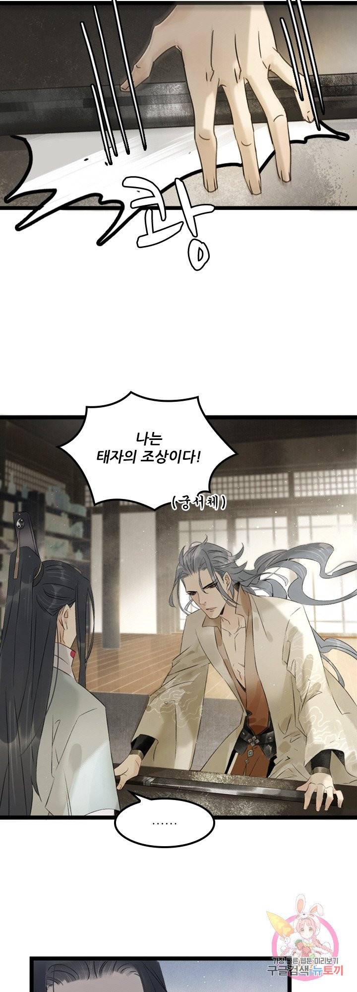 태자 전하, 한입만요 83화 확인해야 하니 옷을 벗겨야겠다 2