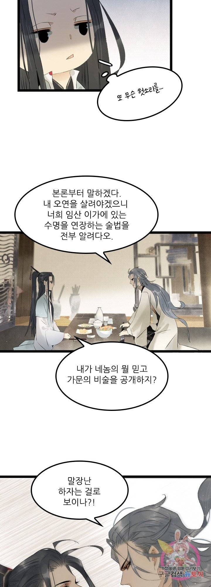 태자 전하, 한입만요 83화 확인해야 하니 옷을 벗겨야겠다 3