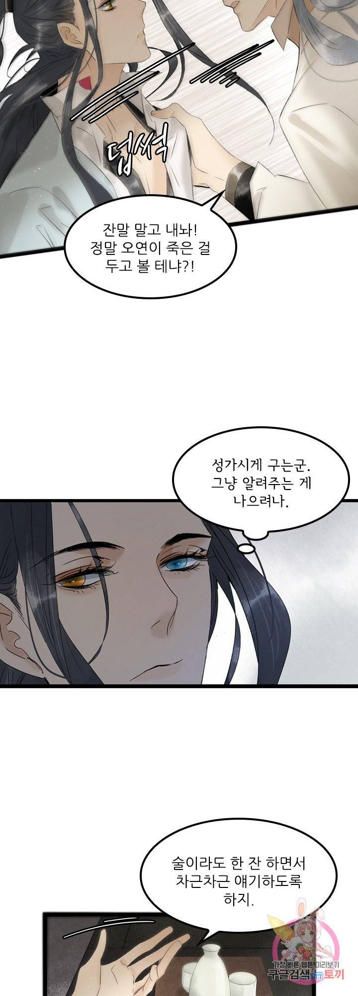 태자 전하, 한입만요 83화 확인해야 하니 옷을 벗겨야겠다 4