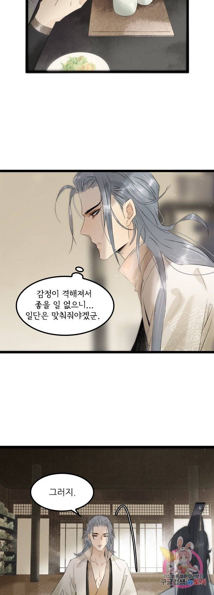 태자 전하, 한입만요 83화 확인해야 하니 옷을 벗겨야겠다 5