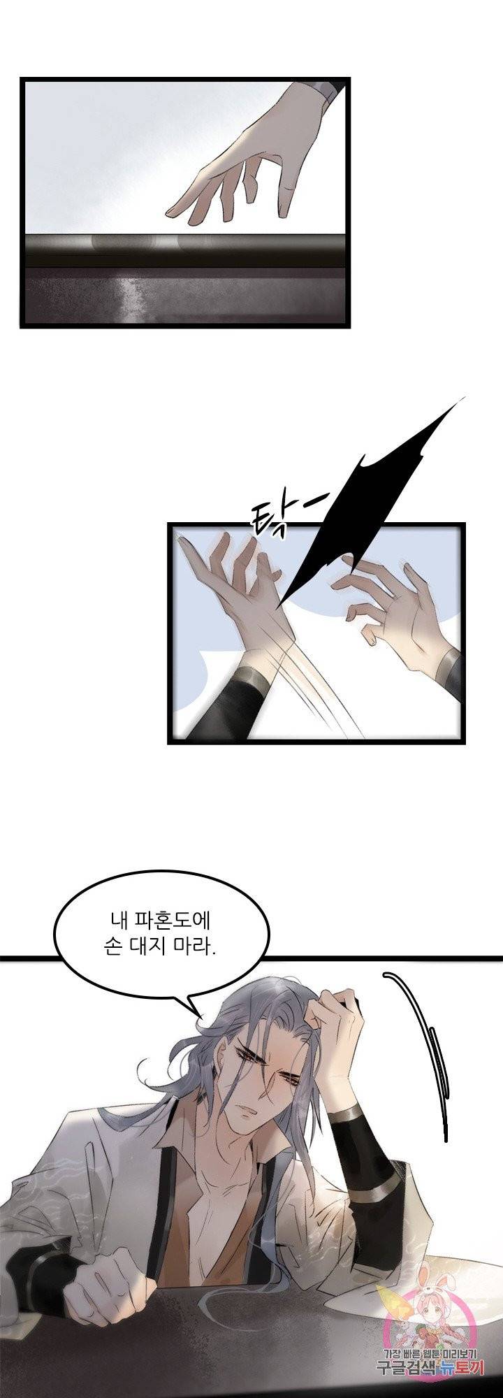 태자 전하, 한입만요 83화 확인해야 하니 옷을 벗겨야겠다 8