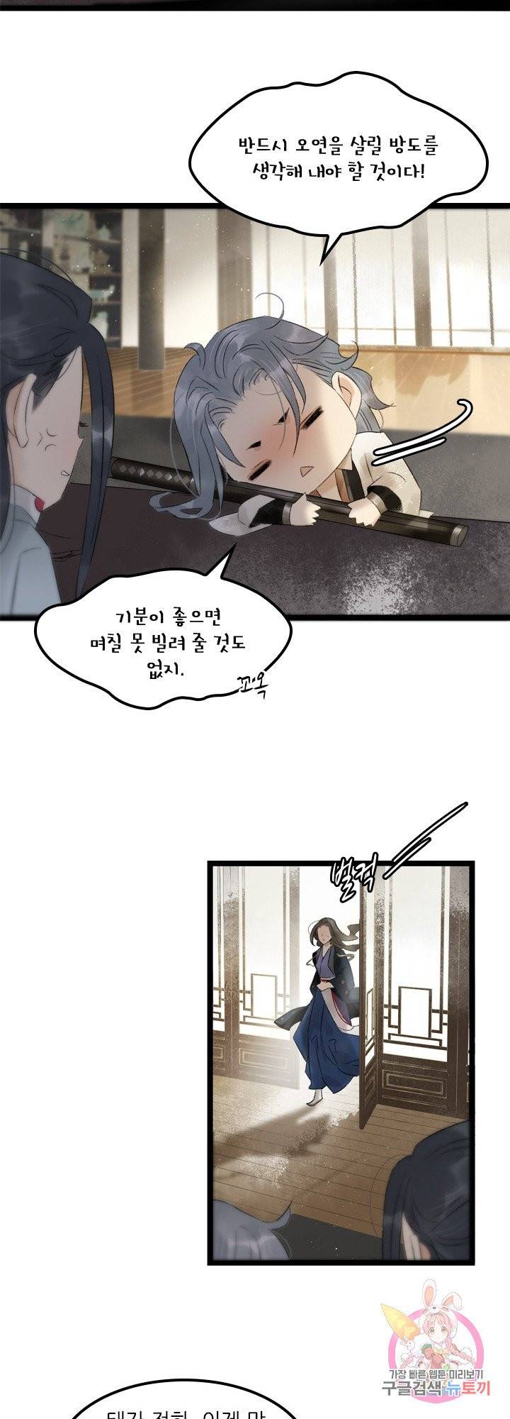 태자 전하, 한입만요 83화 확인해야 하니 옷을 벗겨야겠다 9
