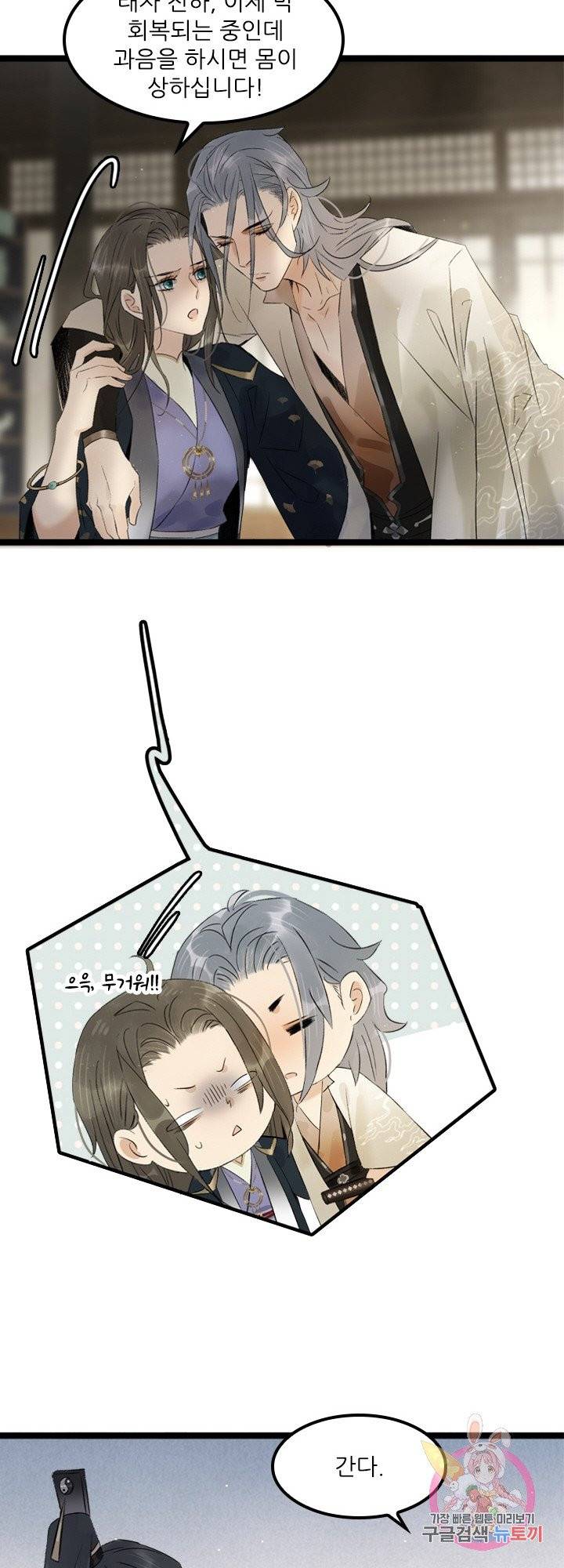 태자 전하, 한입만요 83화 확인해야 하니 옷을 벗겨야겠다 10