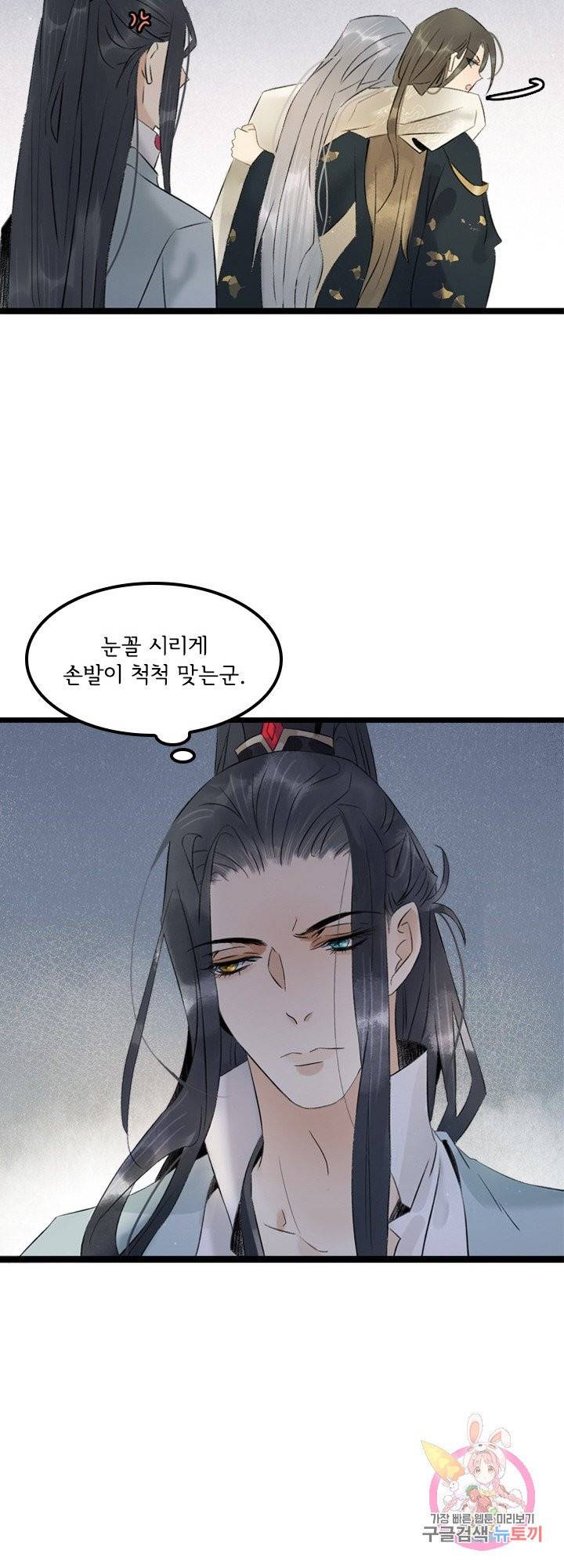 태자 전하, 한입만요 83화 확인해야 하니 옷을 벗겨야겠다 11