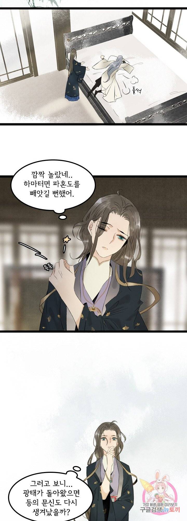 태자 전하, 한입만요 83화 확인해야 하니 옷을 벗겨야겠다 13