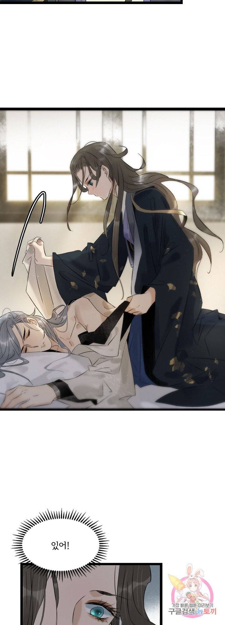 태자 전하, 한입만요 83화 확인해야 하니 옷을 벗겨야겠다 15