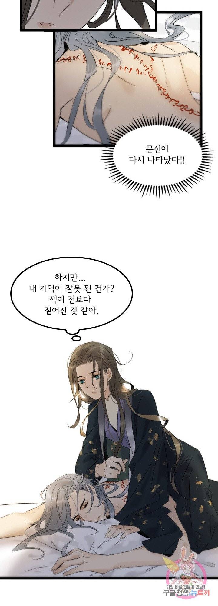 태자 전하, 한입만요 83화 확인해야 하니 옷을 벗겨야겠다 16