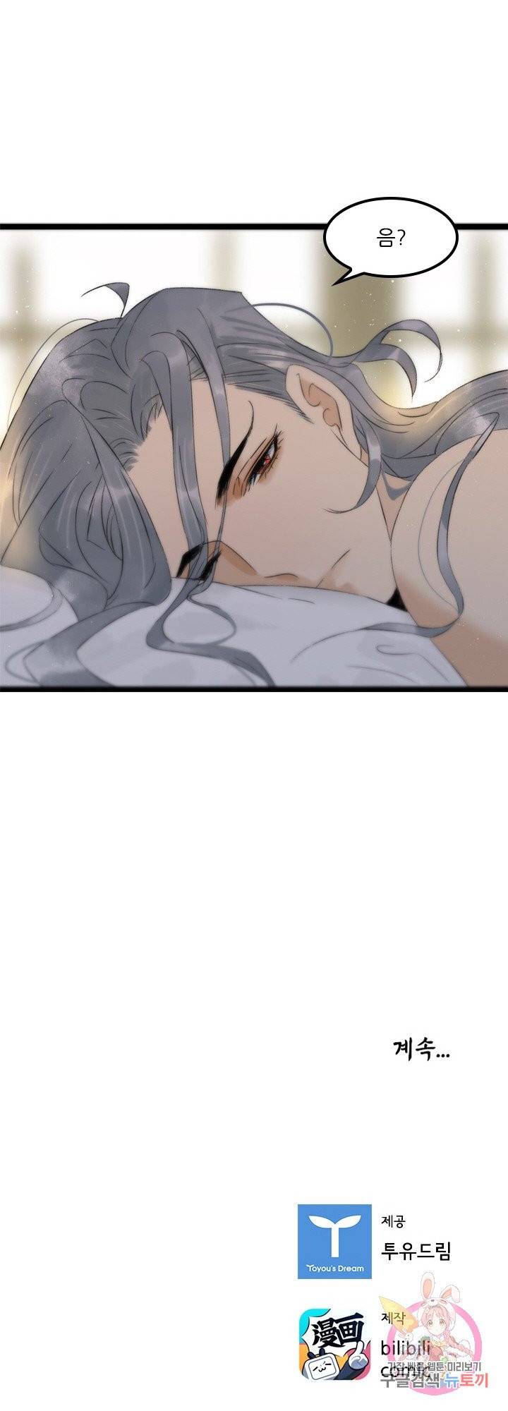태자 전하, 한입만요 83화 확인해야 하니 옷을 벗겨야겠다 17