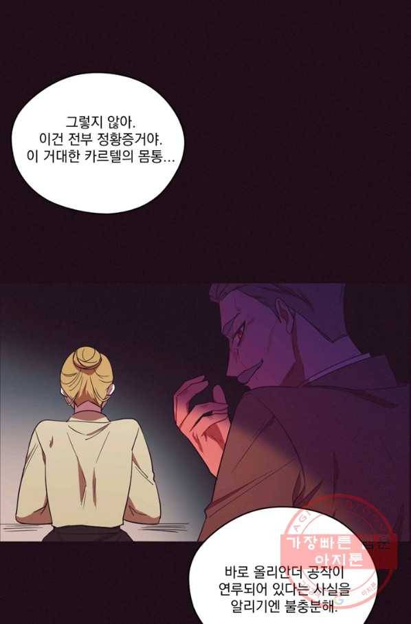 여왕의 나라 85화 6
