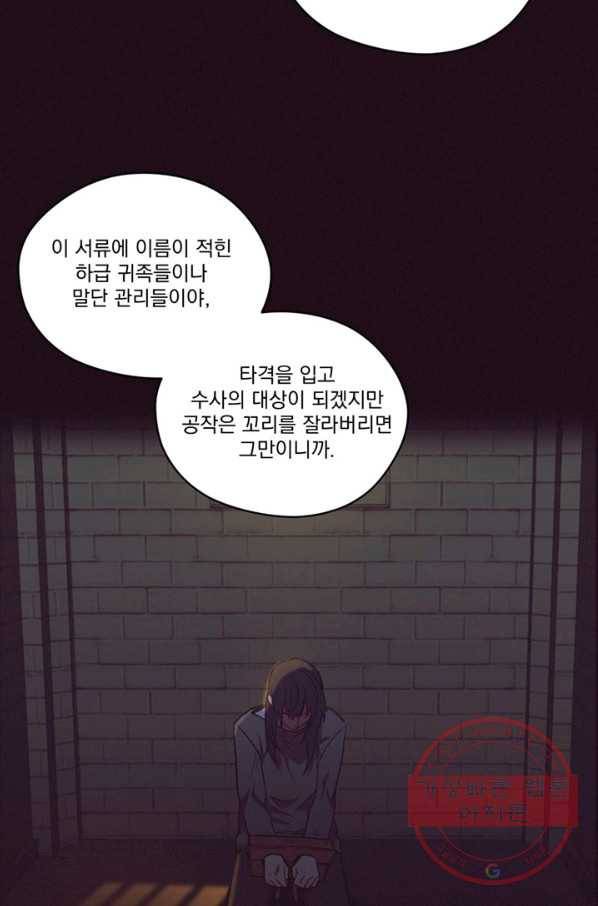 여왕의 나라 85화 7