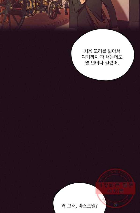여왕의 나라 85화 9