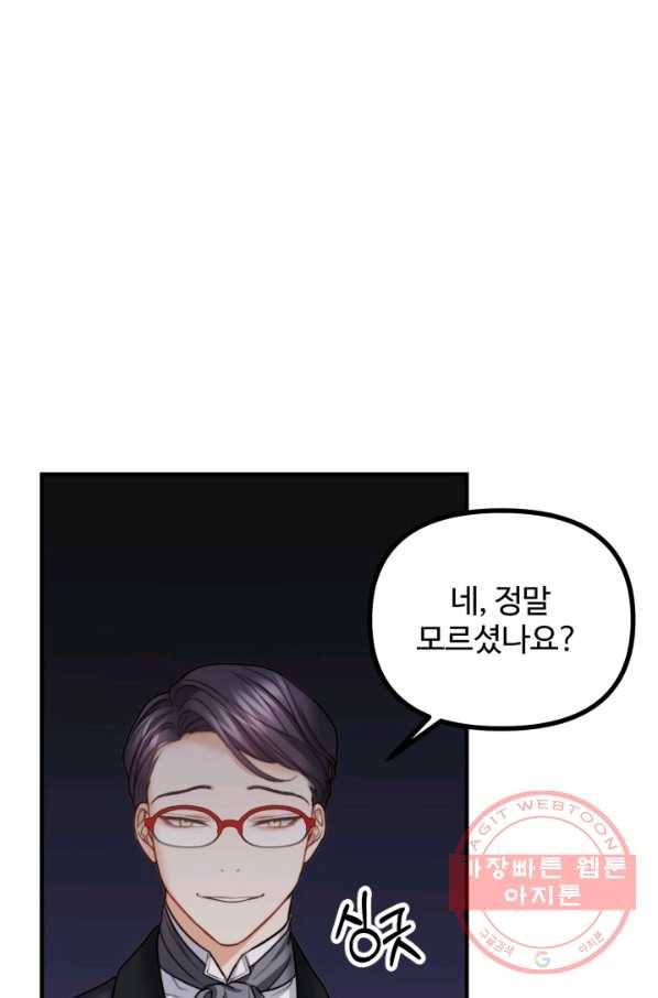 귀신 보는 공작부인 14화 3