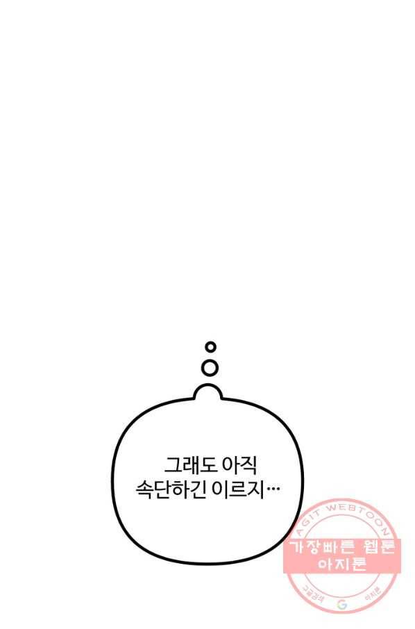 귀신 보는 공작부인 14화 18
