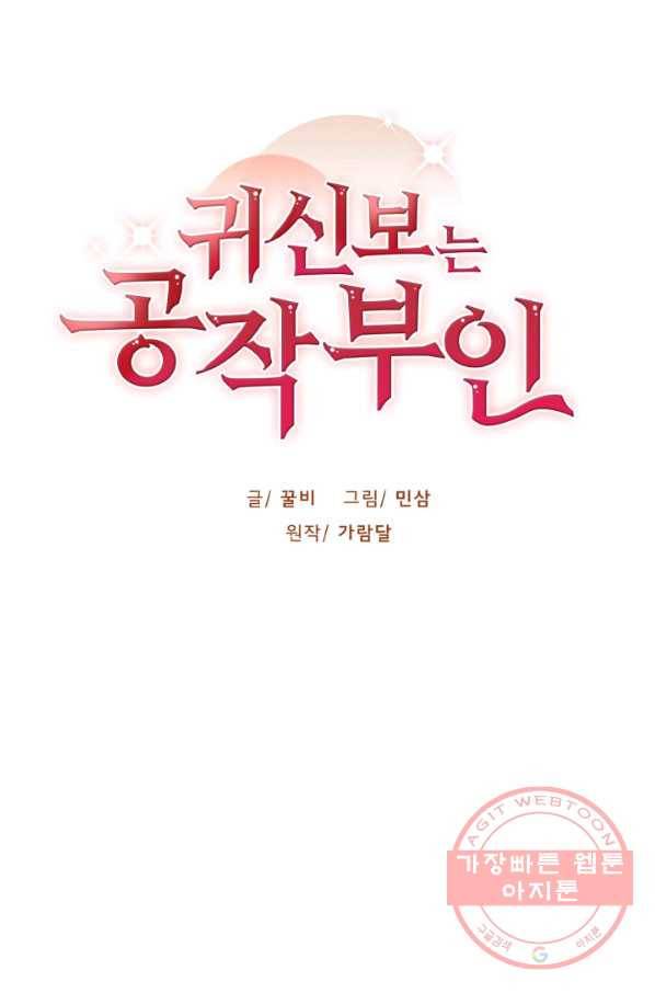 귀신 보는 공작부인 14화 20