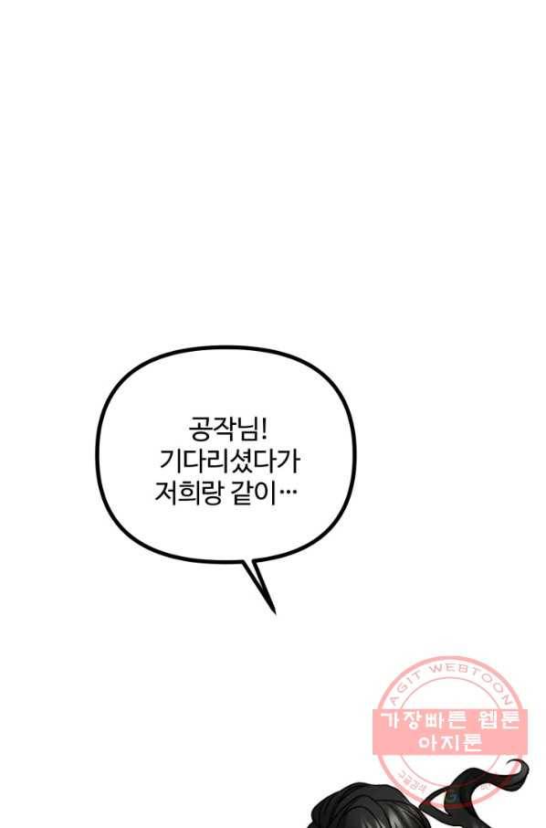 귀신 보는 공작부인 14화 21