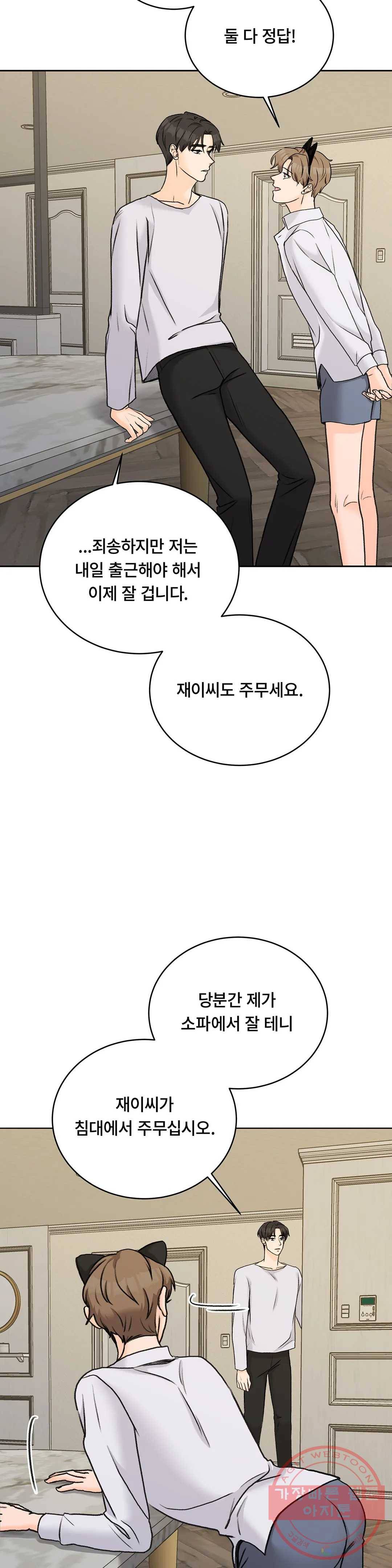 러브카메라 13화 4