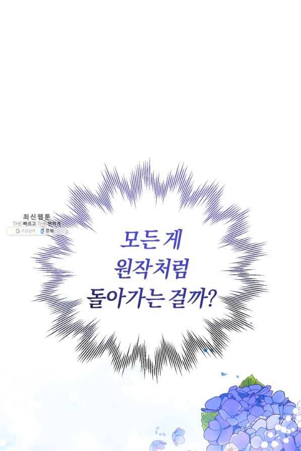 악역에게 청혼받았습니다 28화 2