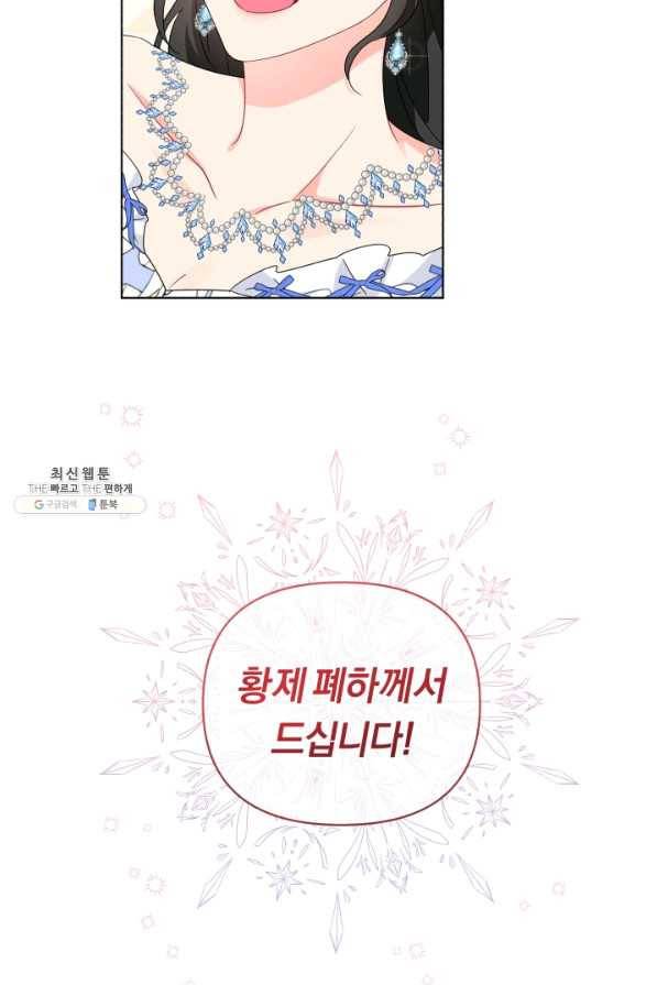 악역에게 청혼받았습니다 28화 7