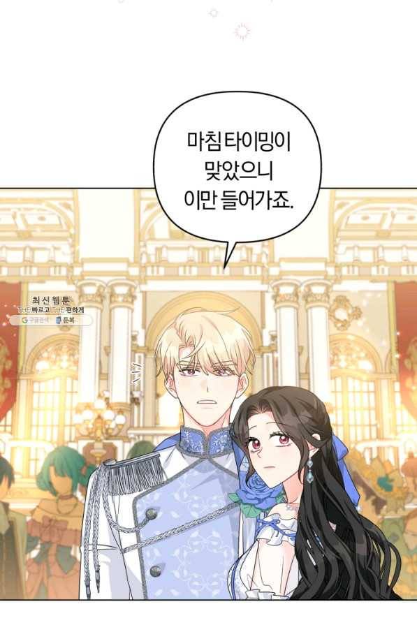 악역에게 청혼받았습니다 28화 8