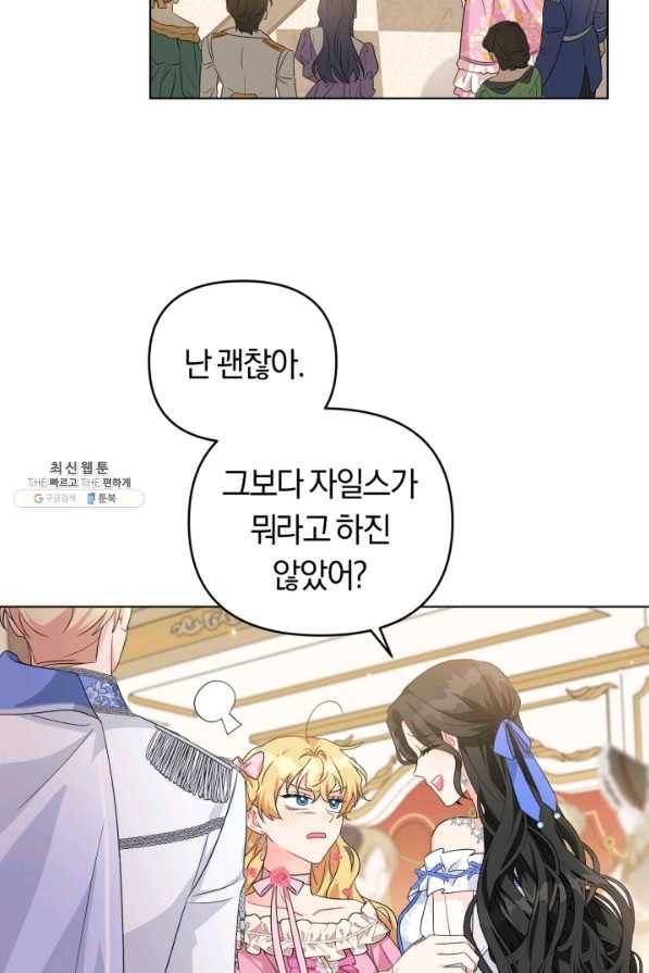 악역에게 청혼받았습니다 28화 10