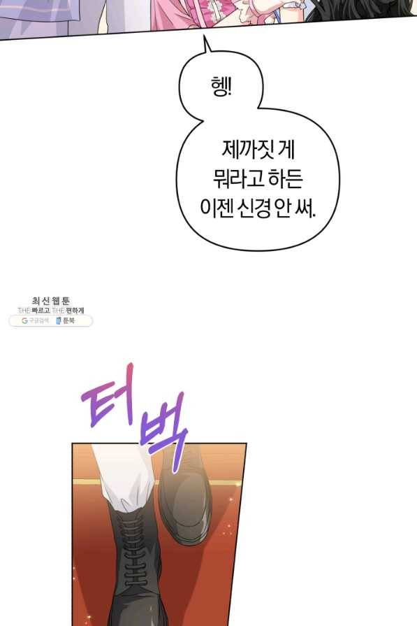 악역에게 청혼받았습니다 28화 11